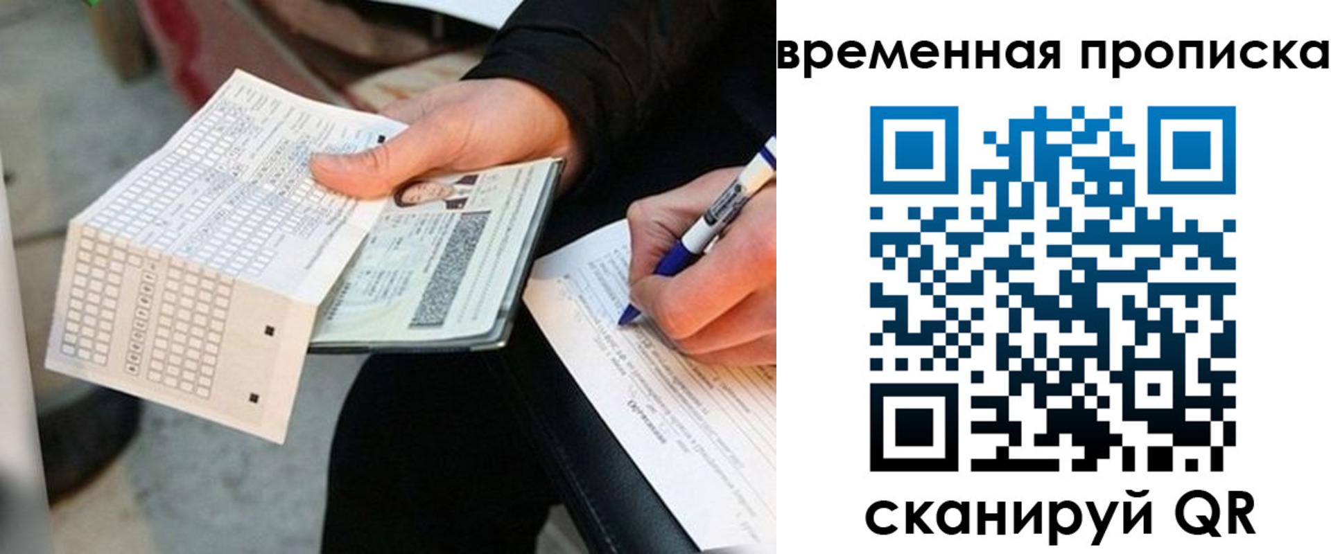 временная регистрация для всех в Закаменске