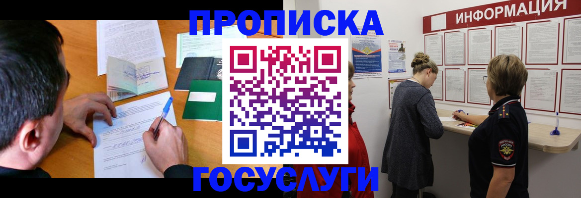 прописка гарантия в Закаменске
