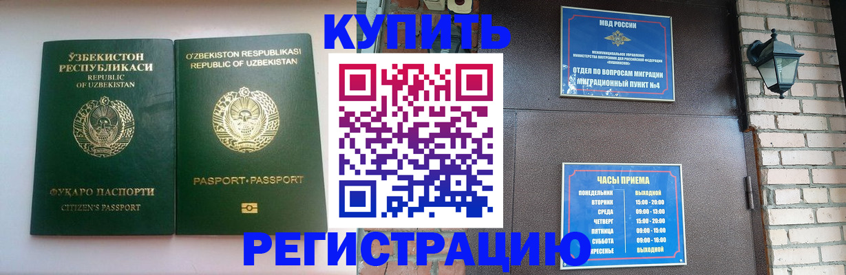 временная регистрация в Закаменске