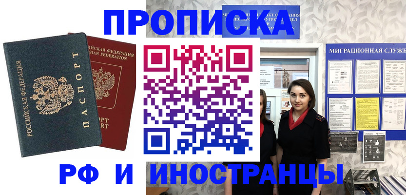 прописка регистрация в Закаменске